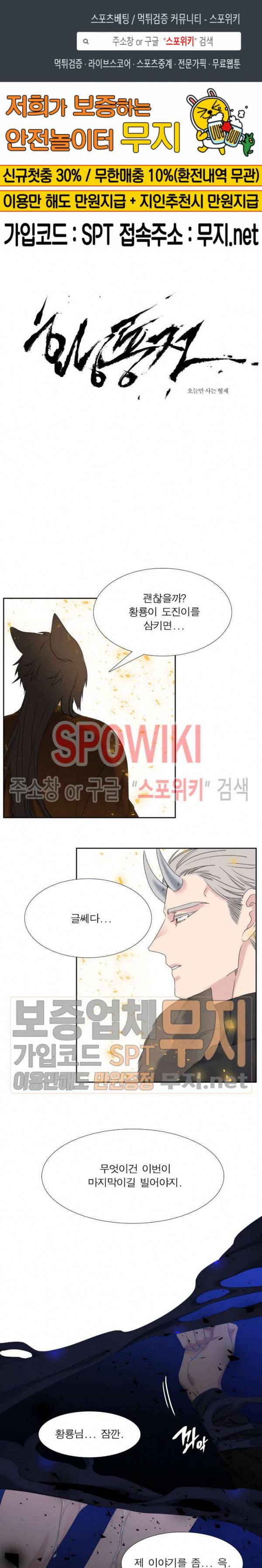 황룡전 68화 1