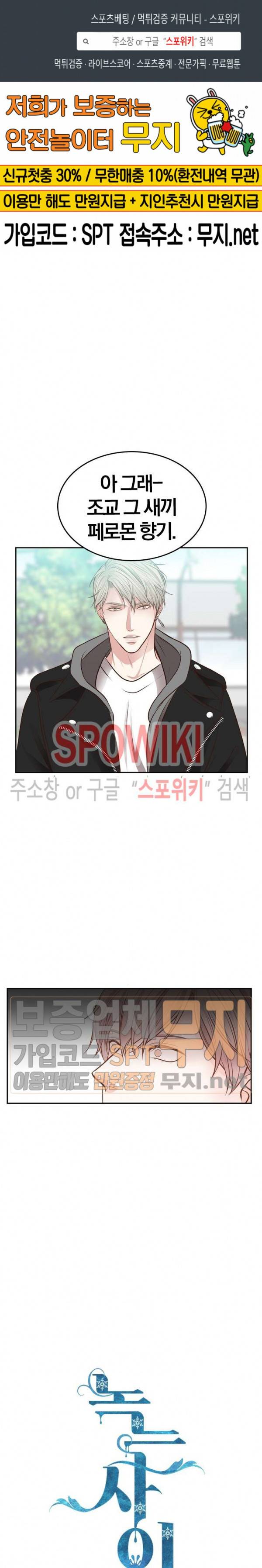 녹는 사이 21화 1
