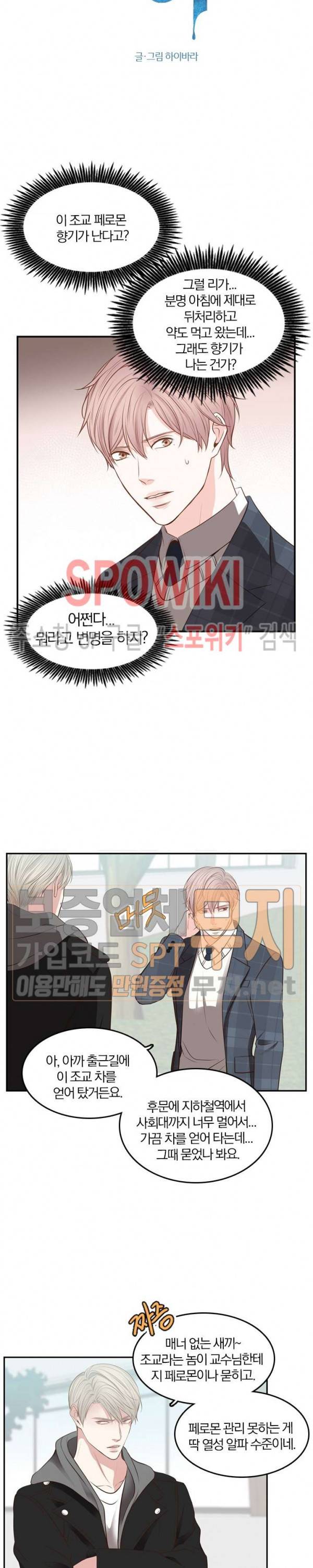 녹는 사이 21화 2