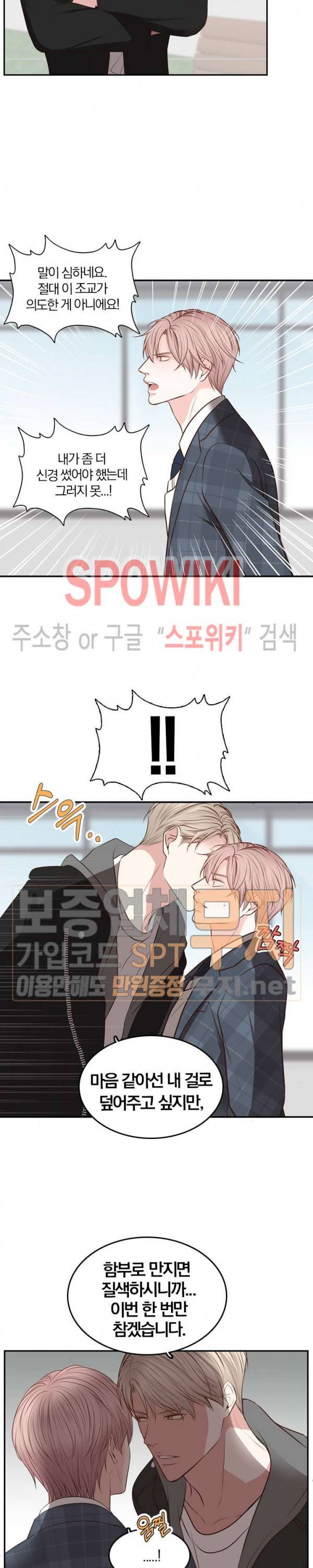 녹는 사이 21화 3