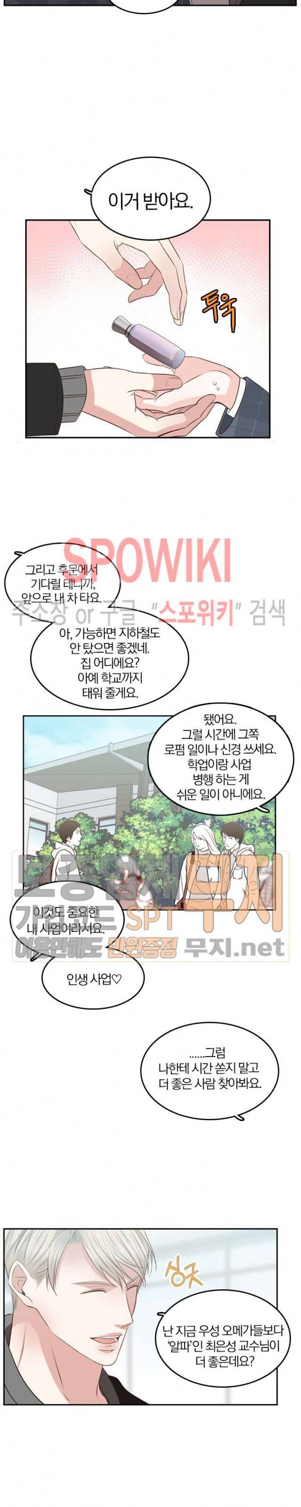 녹는 사이 21화 4