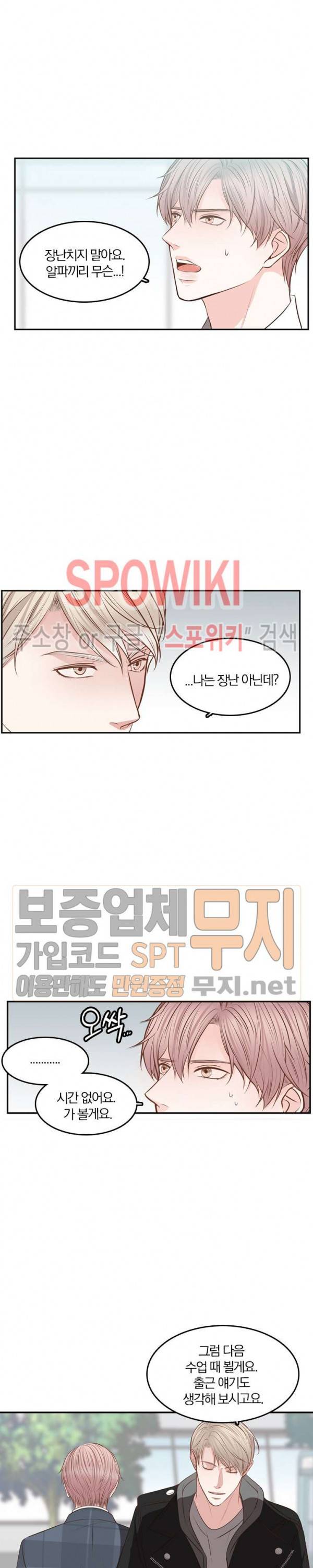 녹는 사이 21화 5