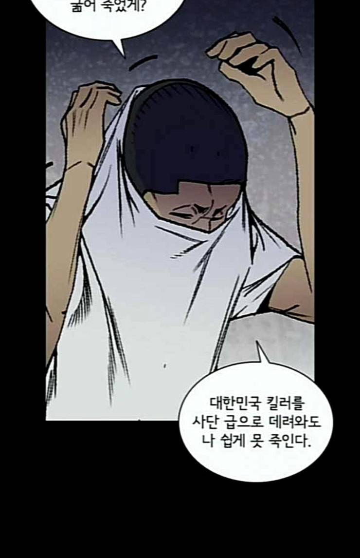 금붕어 65화 60