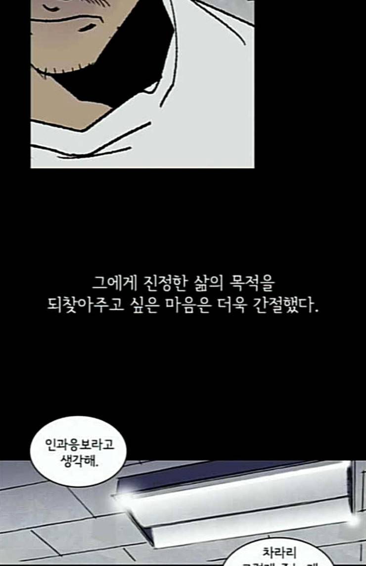금붕어 65화 63