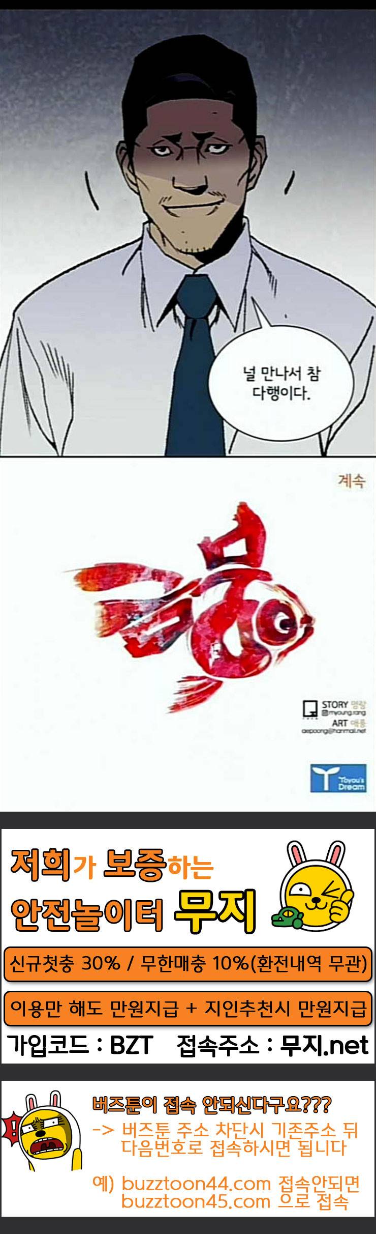 금붕어 65화 75