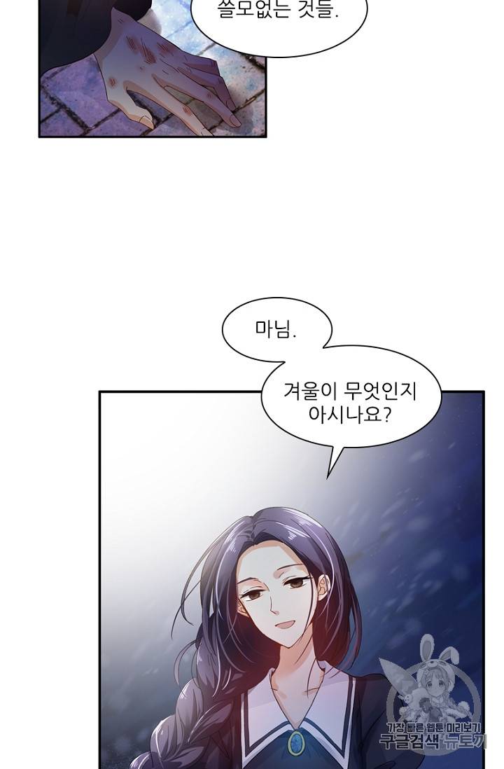 악녀는 변화한다 20화 6
