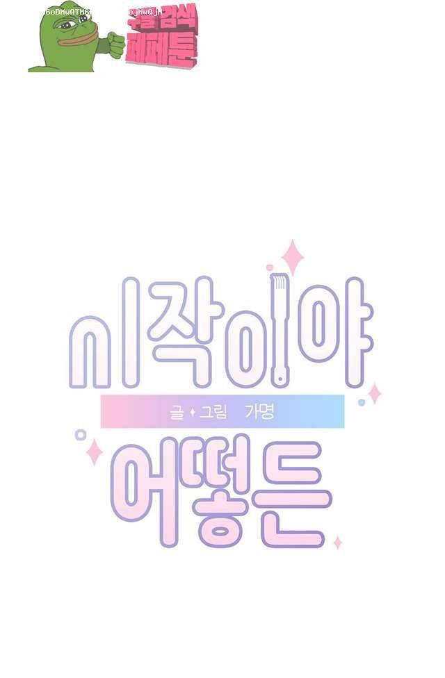 시작이야 어떻든 15화 1
