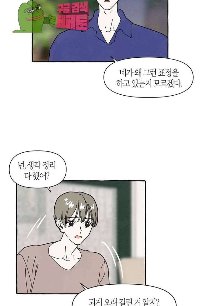 시작이야 어떻든 15화 5
