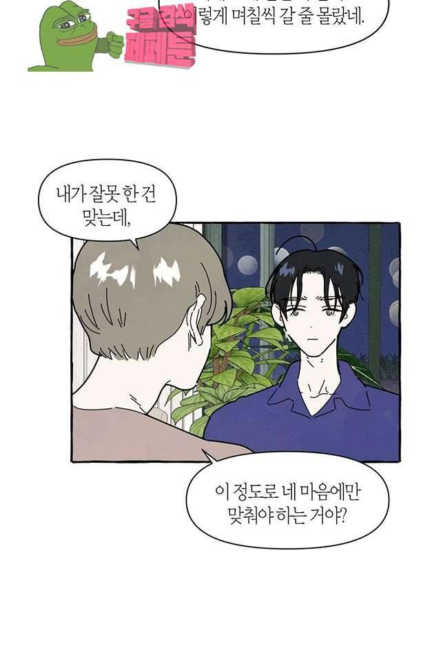 시작이야 어떻든 15화 6