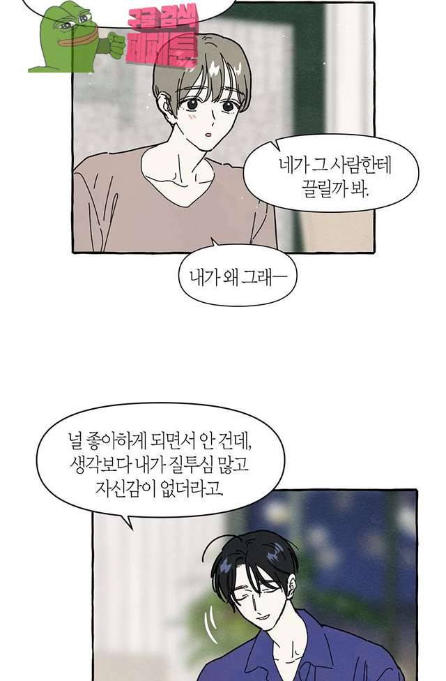 시작이야 어떻든 15화 11