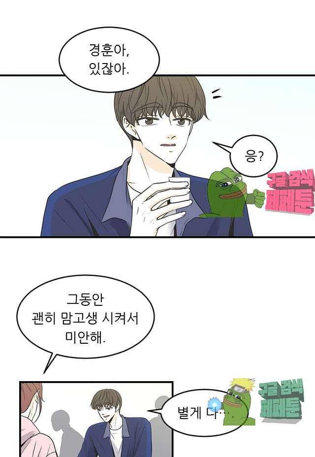 나의 남자사람친구 71화 1
