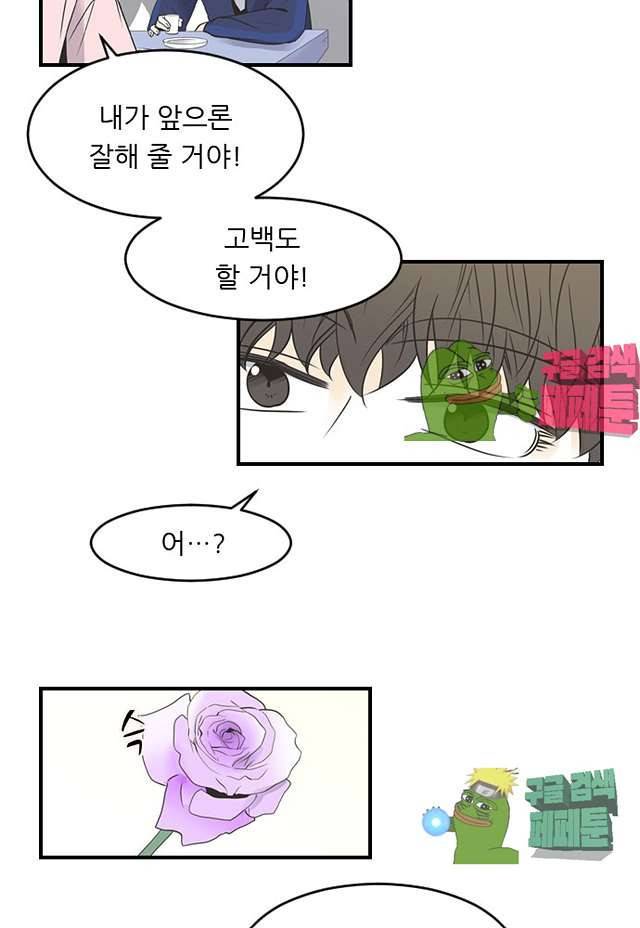나의 남자사람친구 71화 2