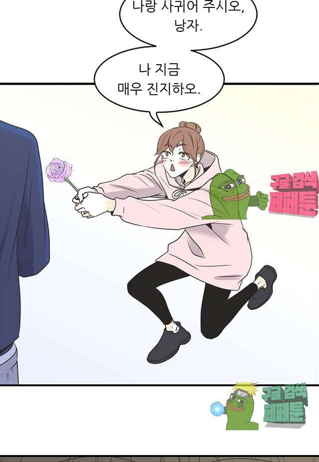 나의 남자사람친구 71화 3