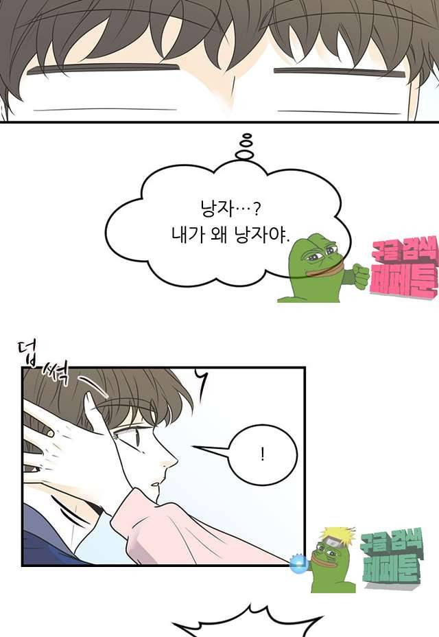 나의 남자사람친구 71화 4