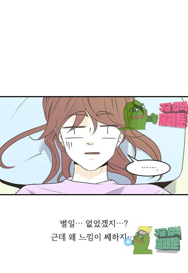 나의 남자사람친구 71화 7