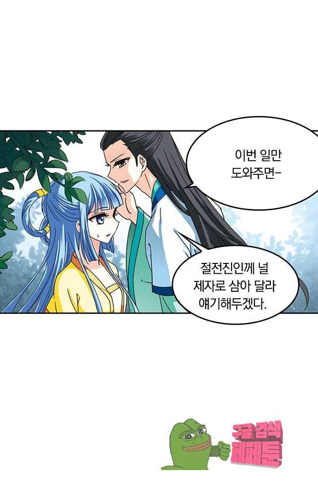 눈 떠보니 레벨1 54화 9