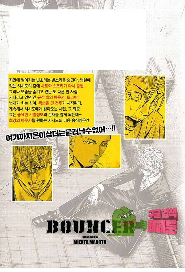 바운서 25화 2