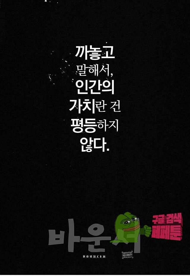 바운서 25화 5