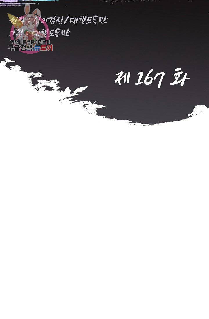 Retry 다시 한번 최강 신선으로 167화 2