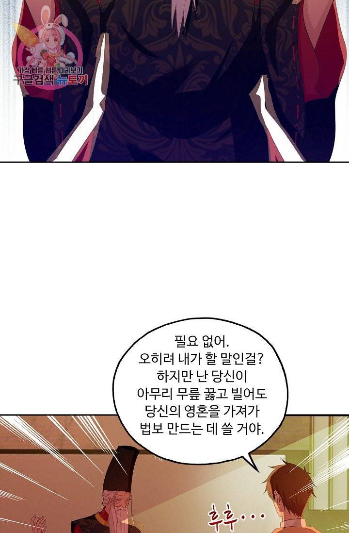 Retry 다시 한번 최강 신선으로 167화 5