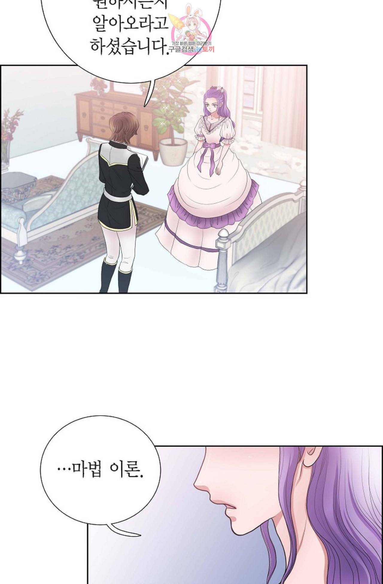 폐하의 무릎 위  14화 2