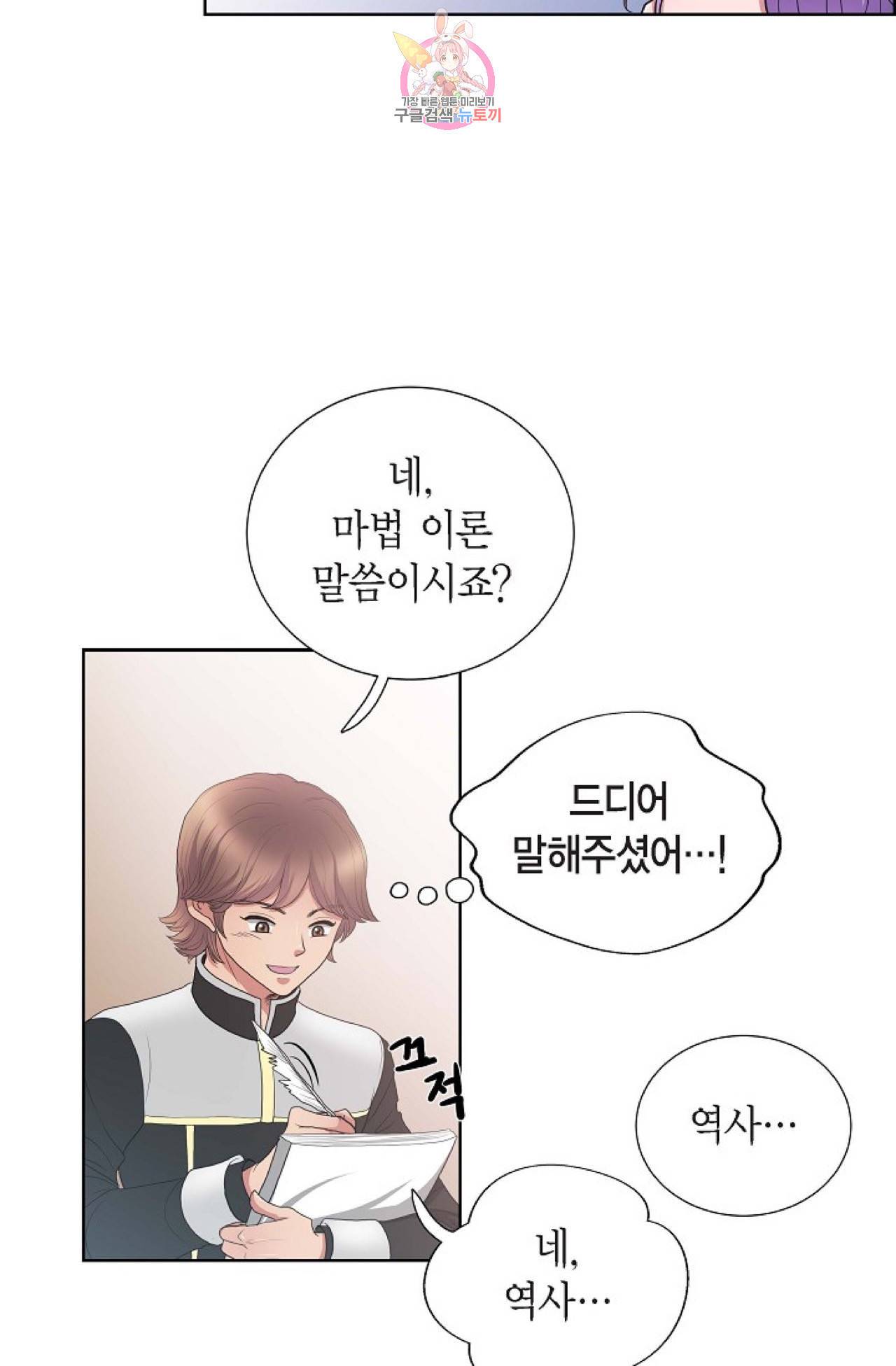 폐하의 무릎 위  14화 3