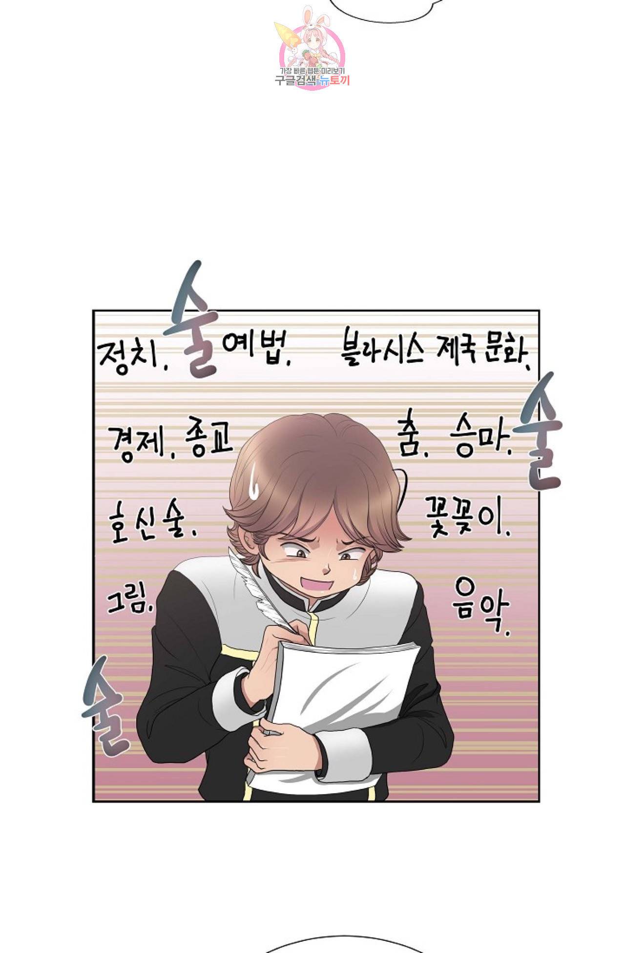 폐하의 무릎 위  14화 4