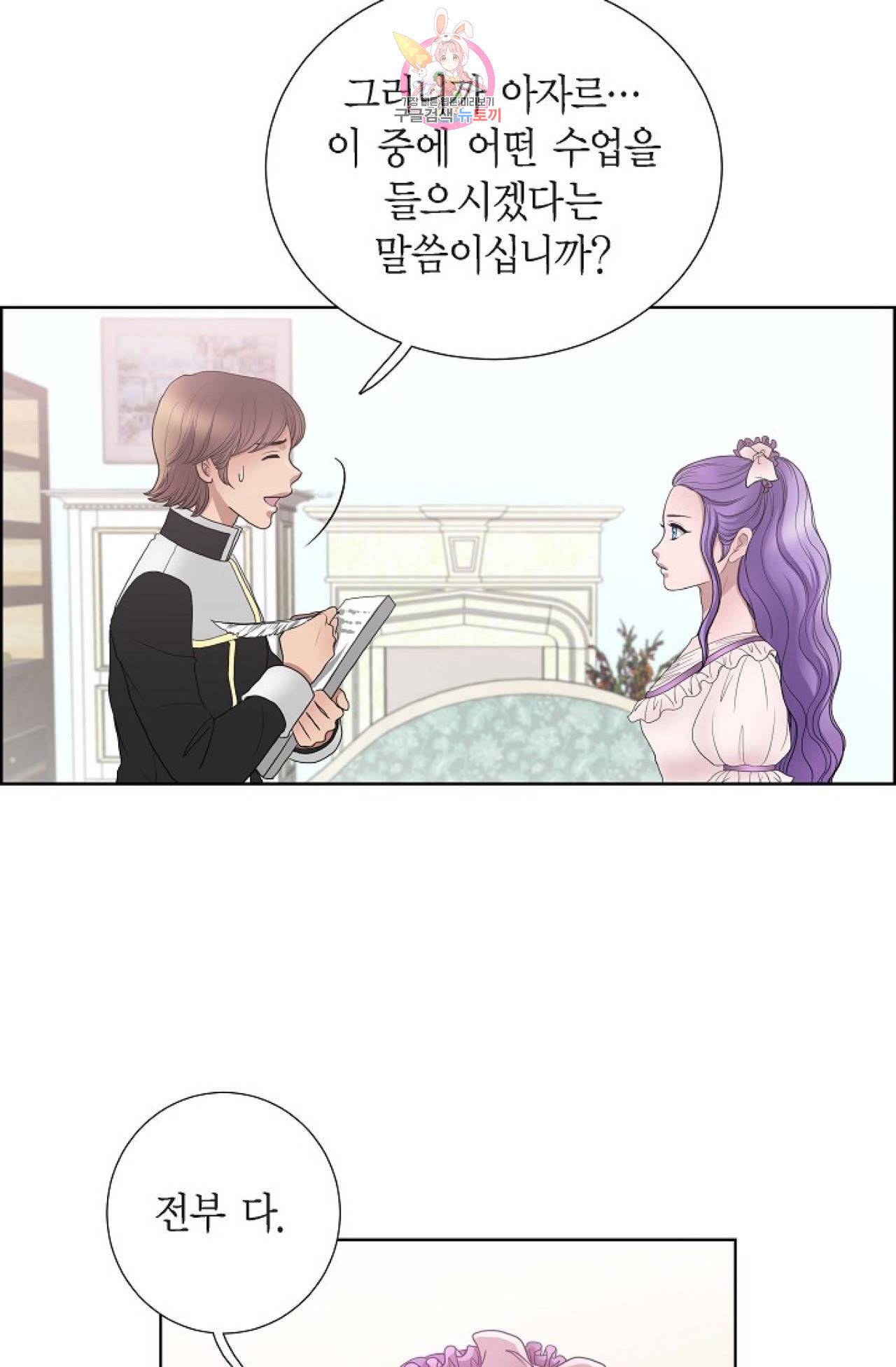 폐하의 무릎 위  14화 5