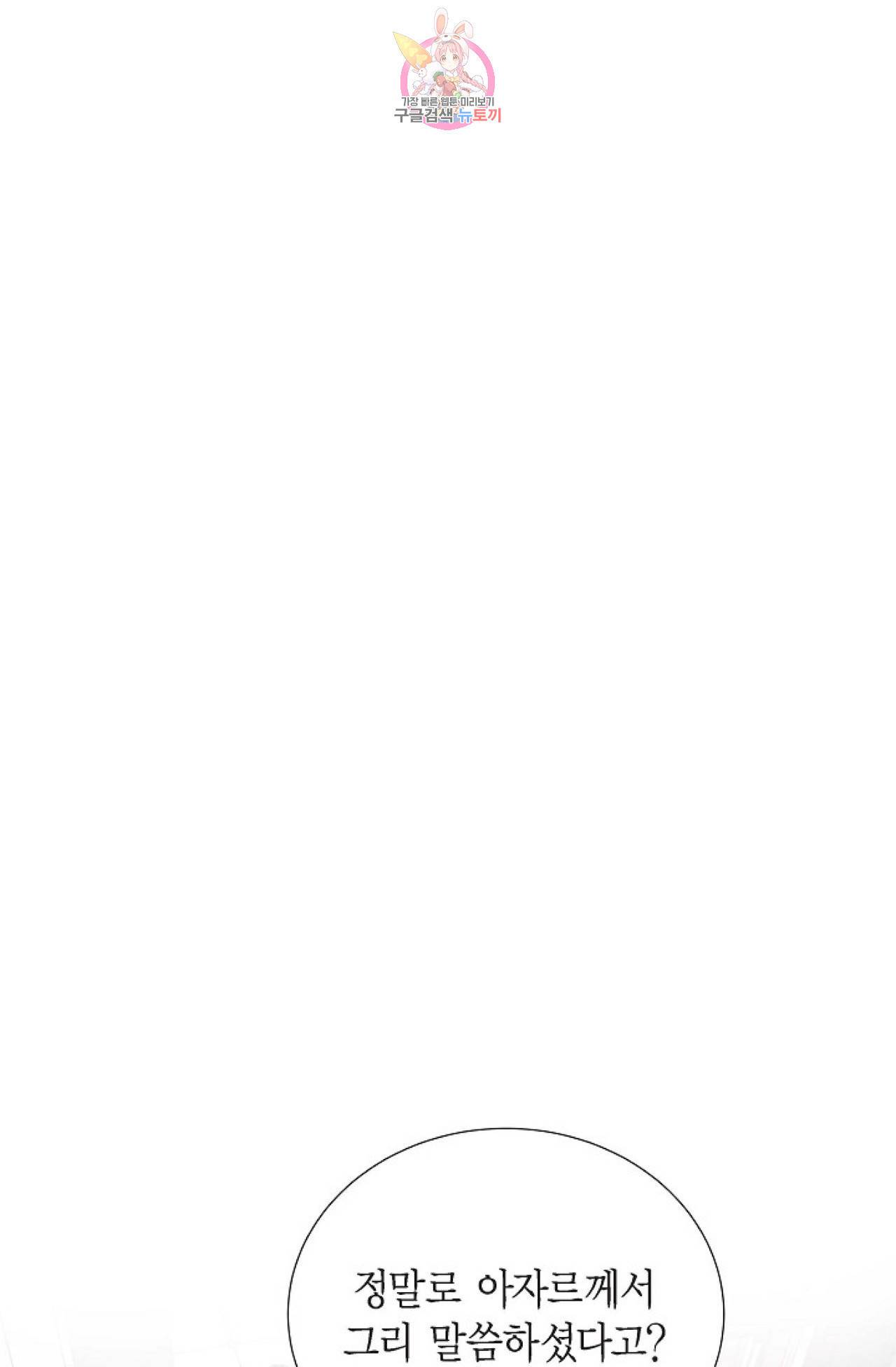 폐하의 무릎 위  14화 7