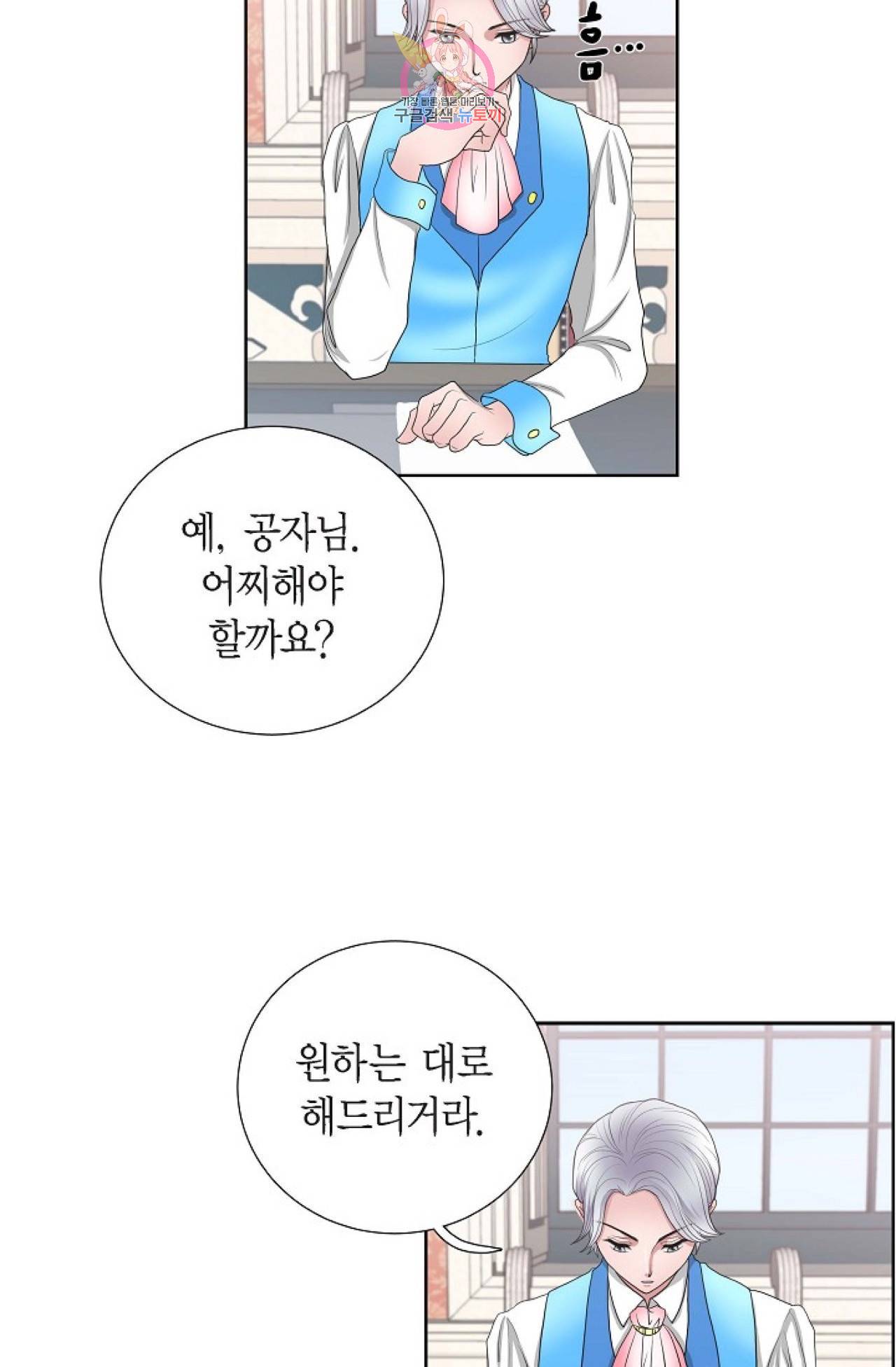 폐하의 무릎 위  14화 9