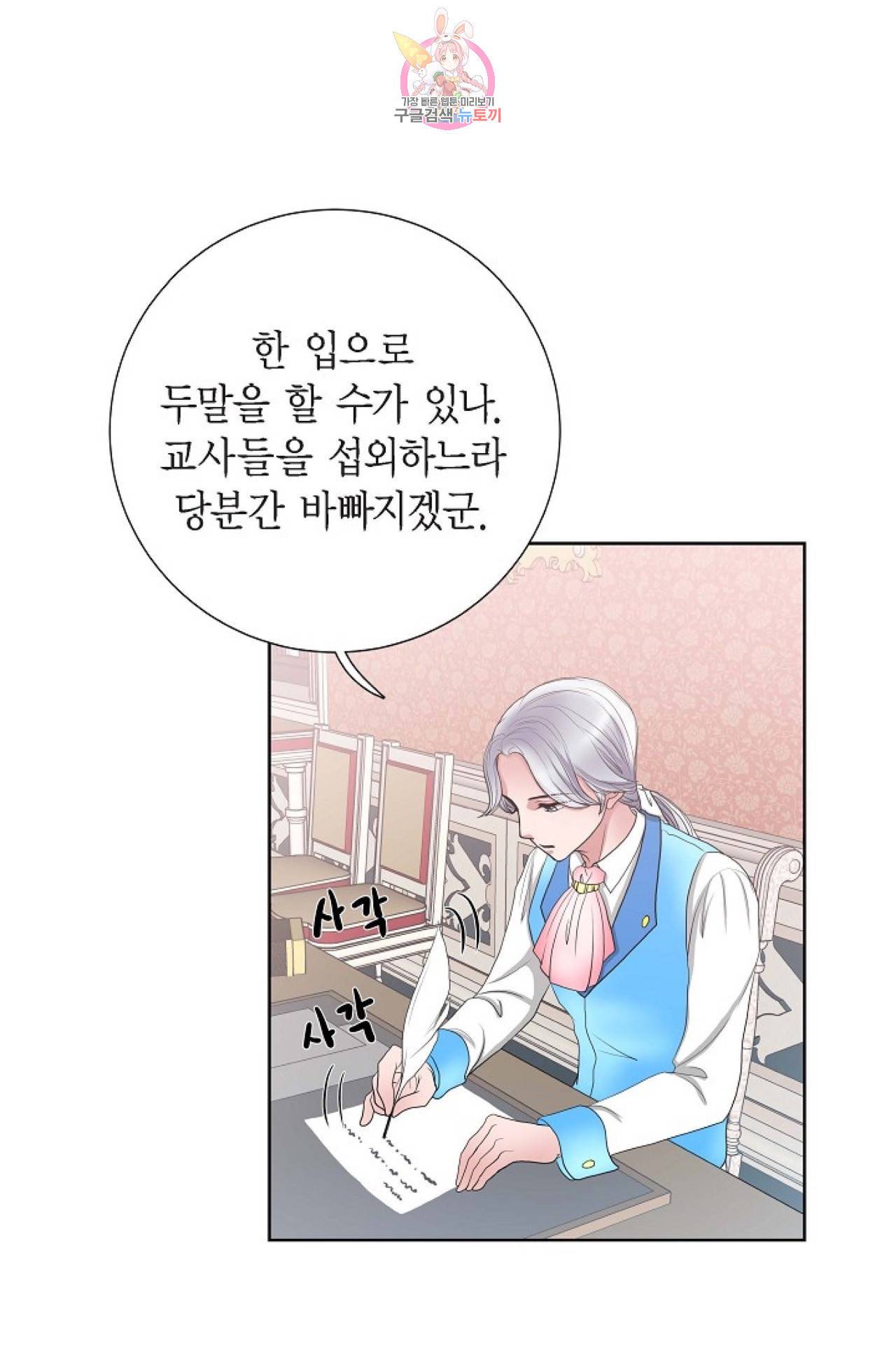폐하의 무릎 위  14화 11