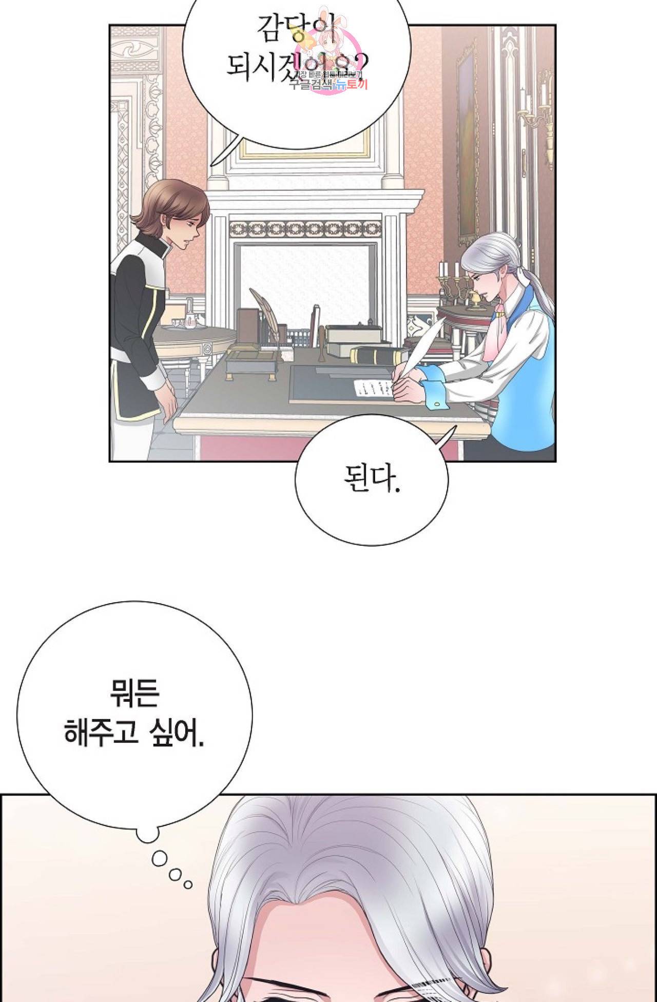폐하의 무릎 위  14화 13