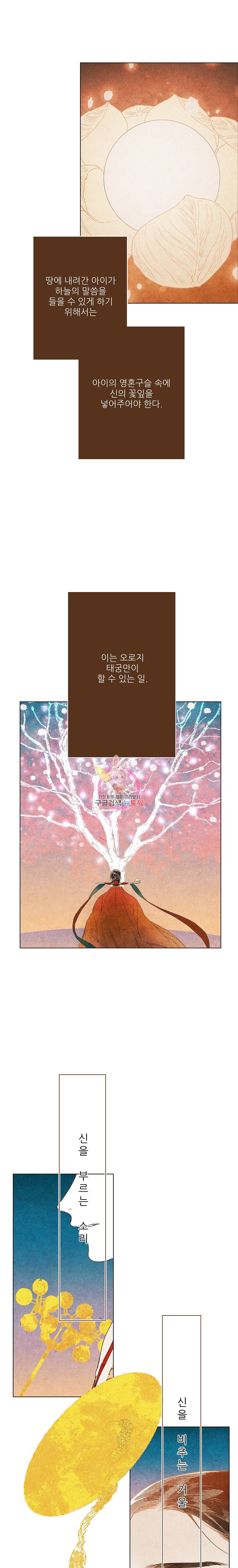 신의 태궁 4화 5