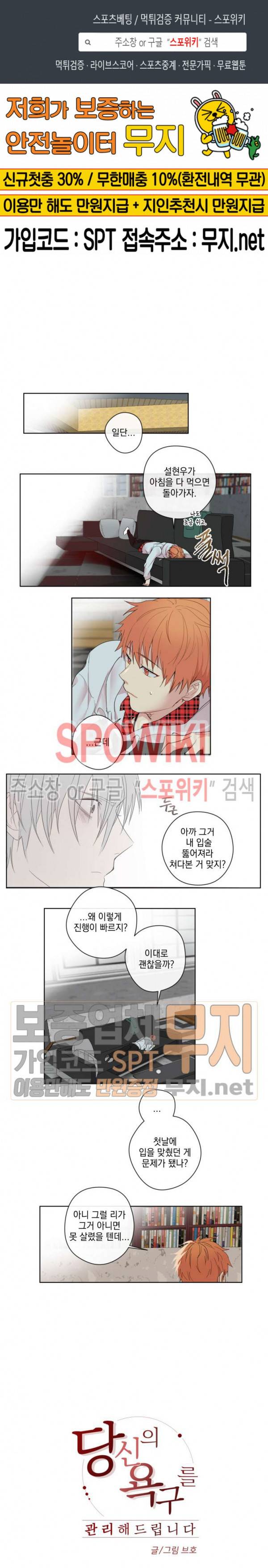 당신의 욕구를 관리해드립니다 2화 1