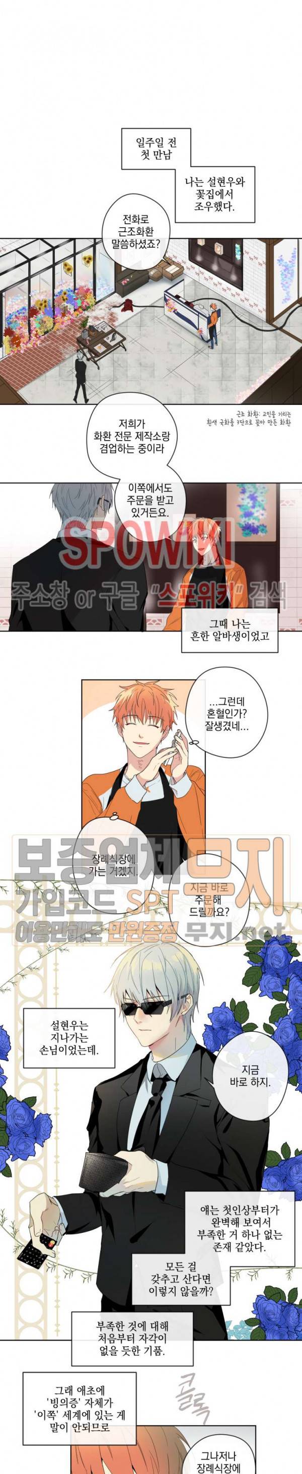 당신의 욕구를 관리해드립니다 2화 2