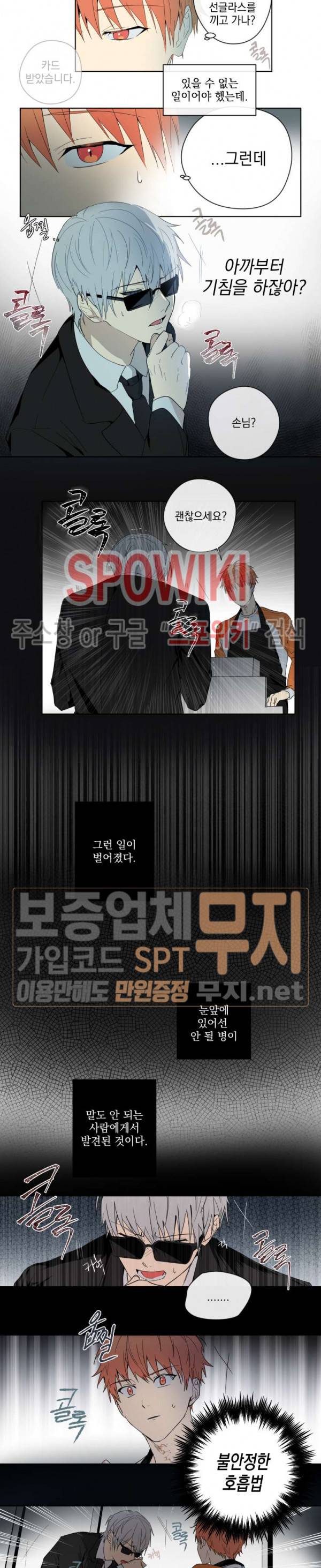 당신의 욕구를 관리해드립니다 2화 3