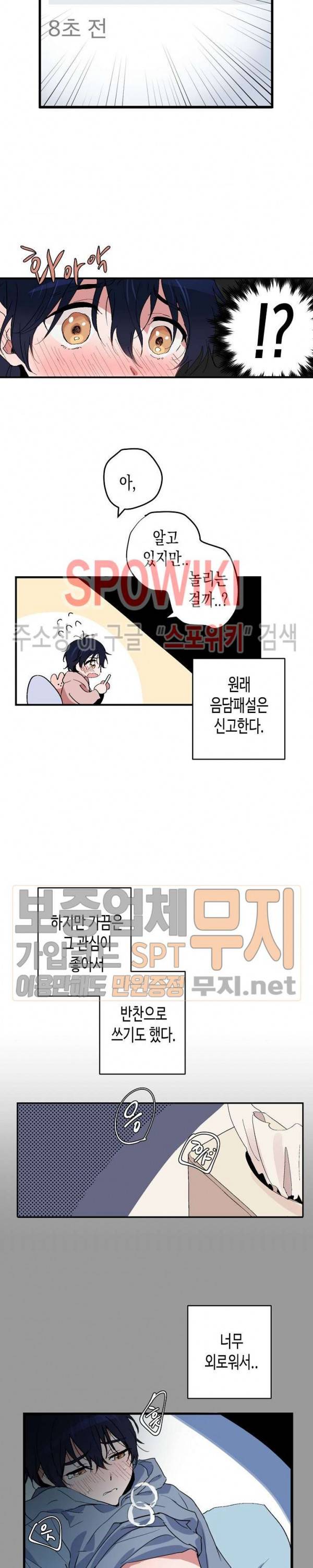 @퍼피 러브 2화 3