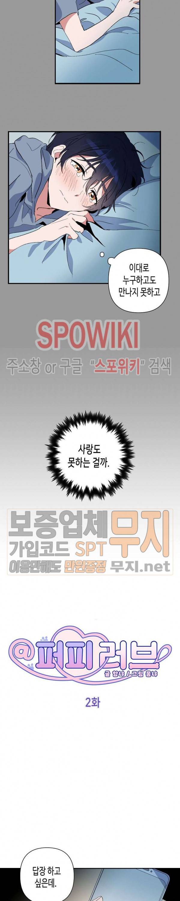 @퍼피 러브 2화 5