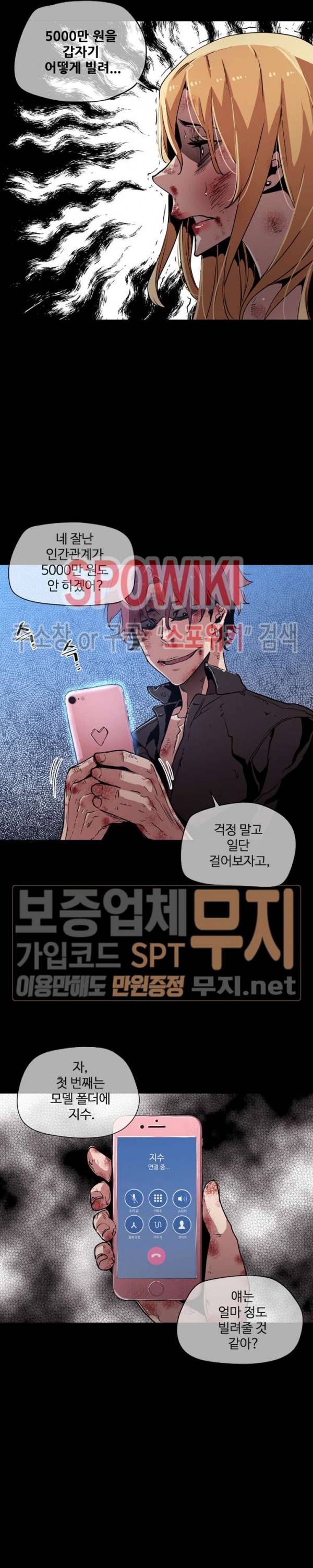 전남친 대 스토커 34화 2