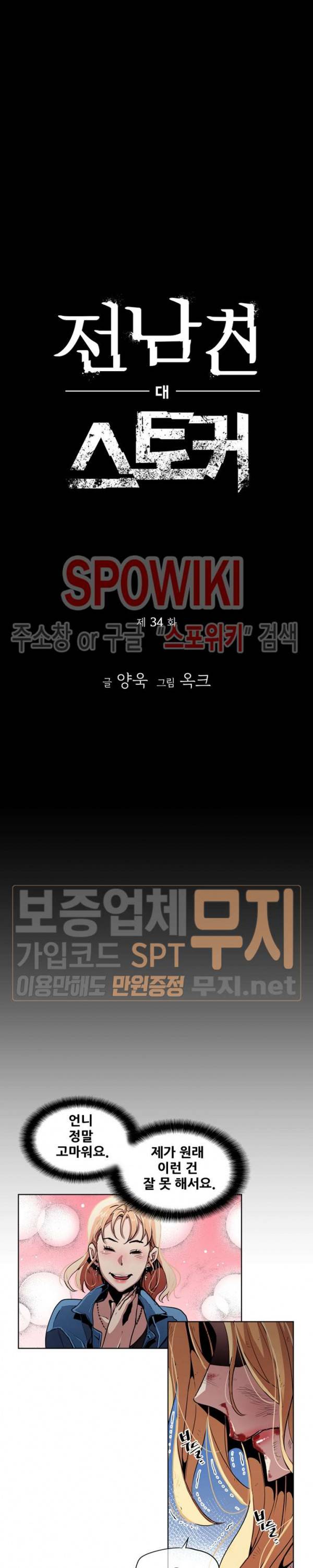 전남친 대 스토커 34화 3
