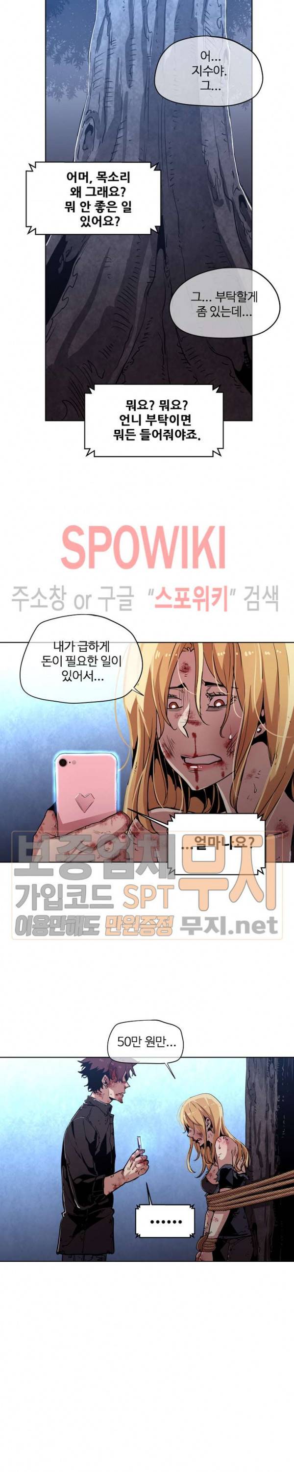 전남친 대 스토커 34화 5