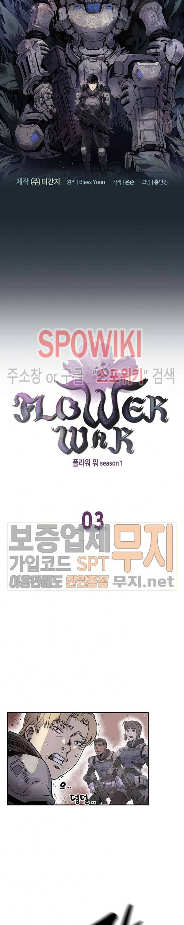 플라워 워 (Flower War) 3화 3