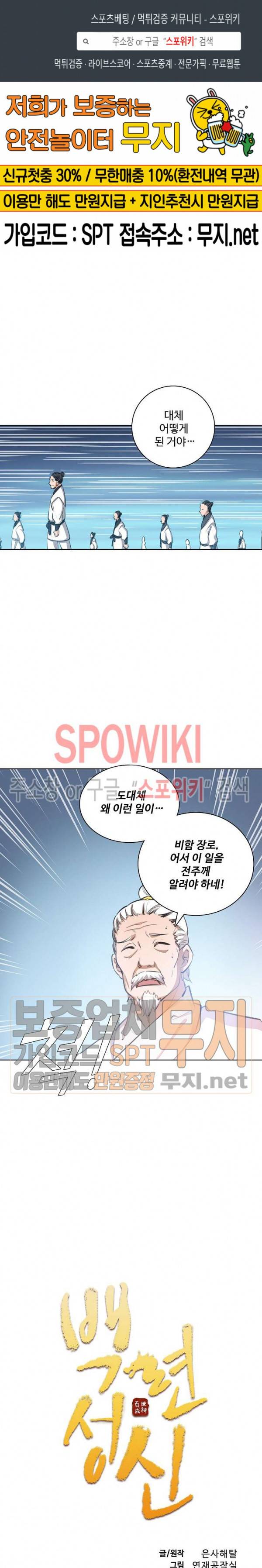 백련성신 170화 1