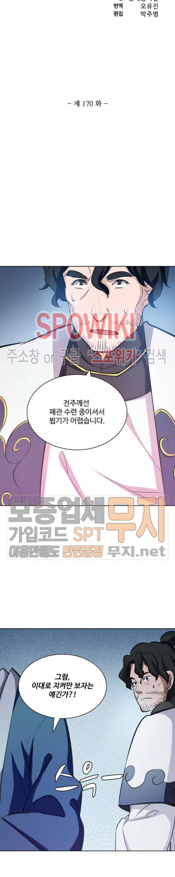 백련성신 170화 2