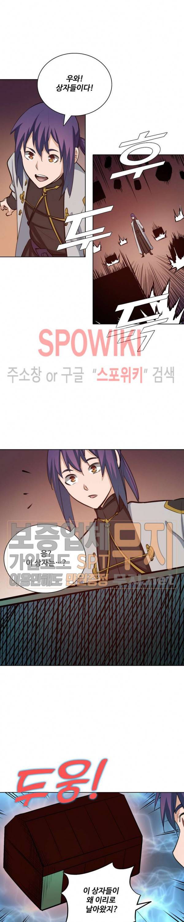 백련성신 170화 5