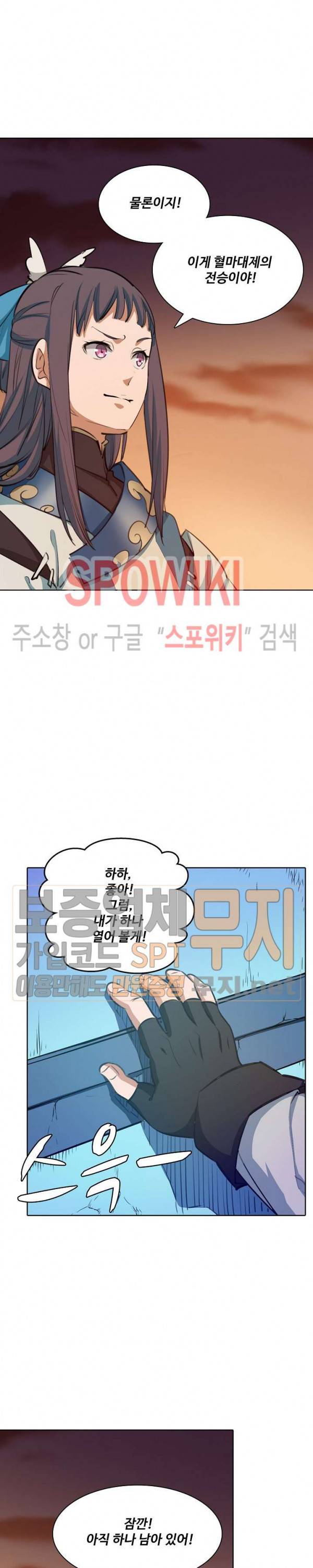 백련성신 170화 8