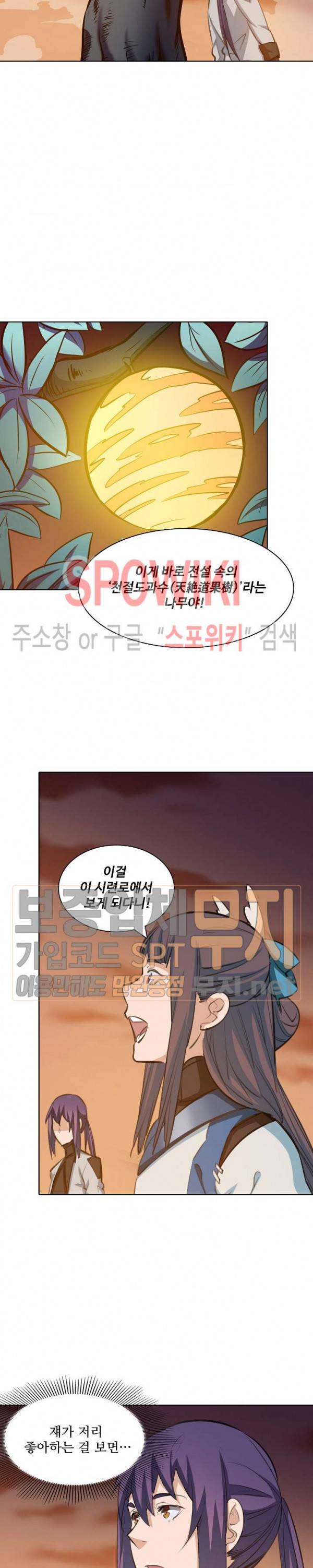 백련성신 170화 12