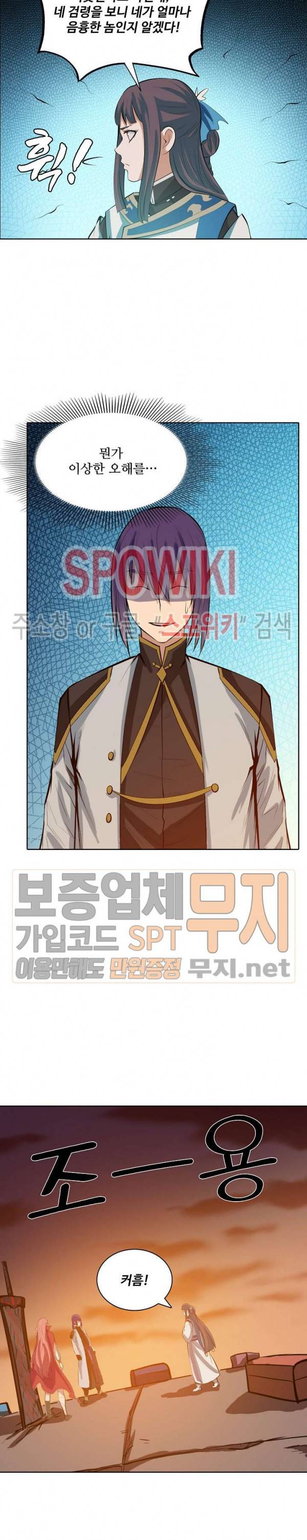 백련성신 170화 22