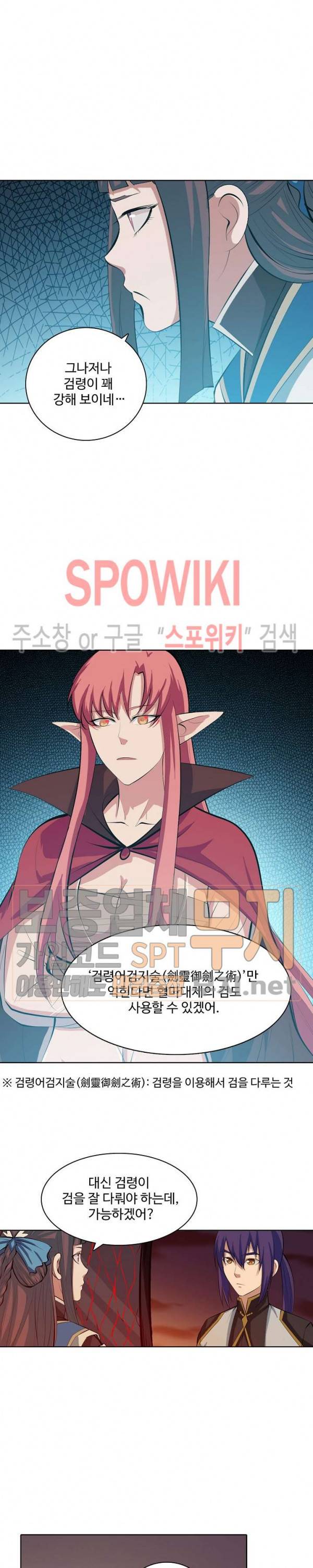백련성신 170화 23
