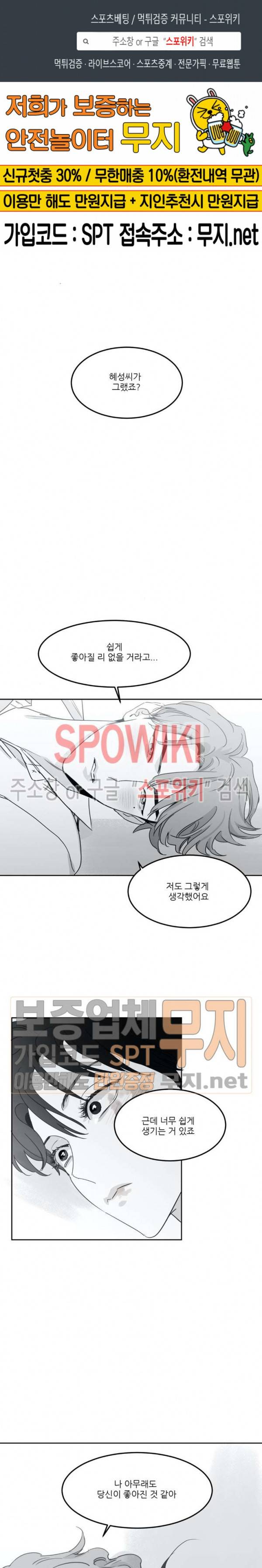 혜성이 나에게로 8화 1